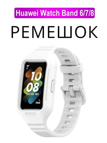 ремешок для huawei band 8 7 6 силиконовый мягкий чехол для huawei band8/7/6