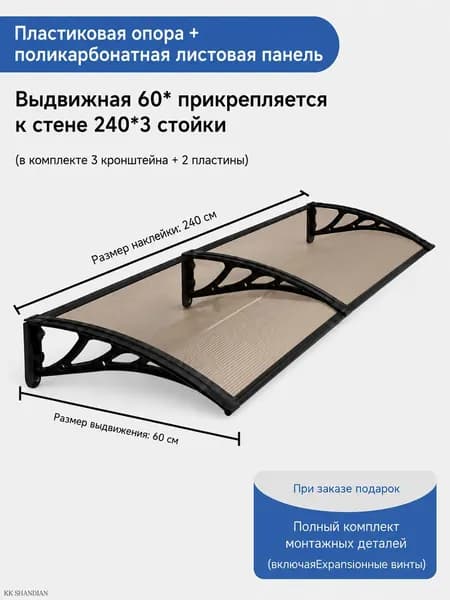 Козырек над крыльцом, для дома усиленный, Навес над крыльцом,Пластиковый кронштейн 240X60CM
