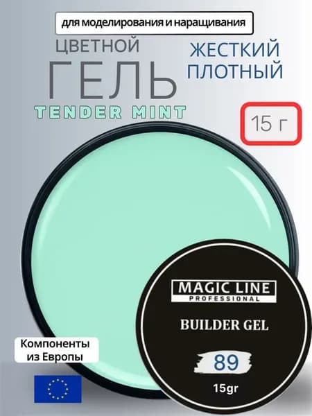 Гель для наращивания ногтей мята, моделирующий 15гр