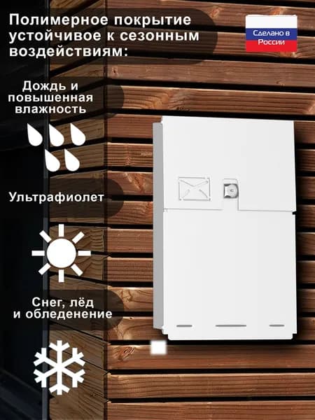 Почтовый ящик уличный белый