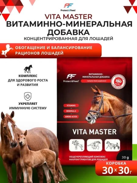 Кормовая добавка для лошадей Vita Master
