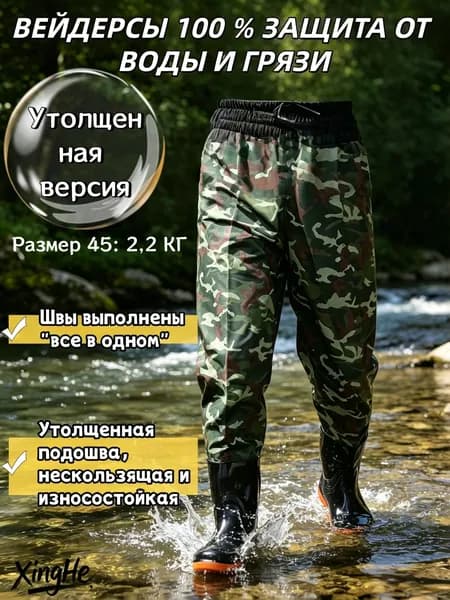 Вейдерсы