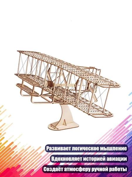 Деревянный конструктор-головоломка Самолёт