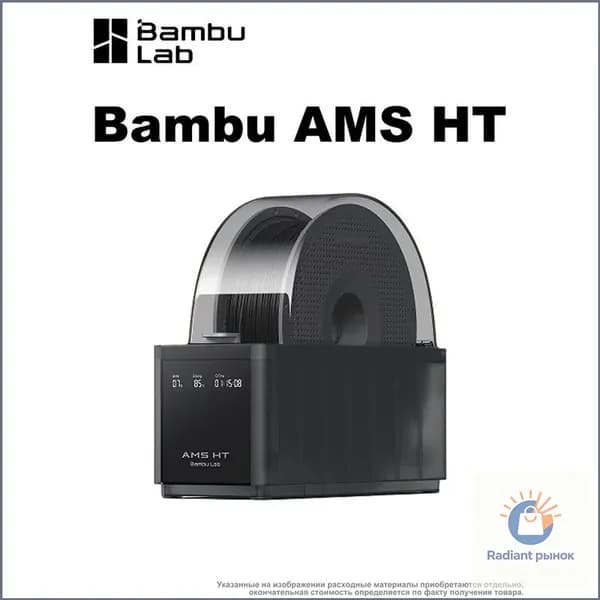Bambu AMS HT 3D-принтер Автоматическая система подачи Бытовой интеллектуальный комплект для сушкиПодходит для принтеров серии bambu A1/P1/P2/X1/H2D/H2S