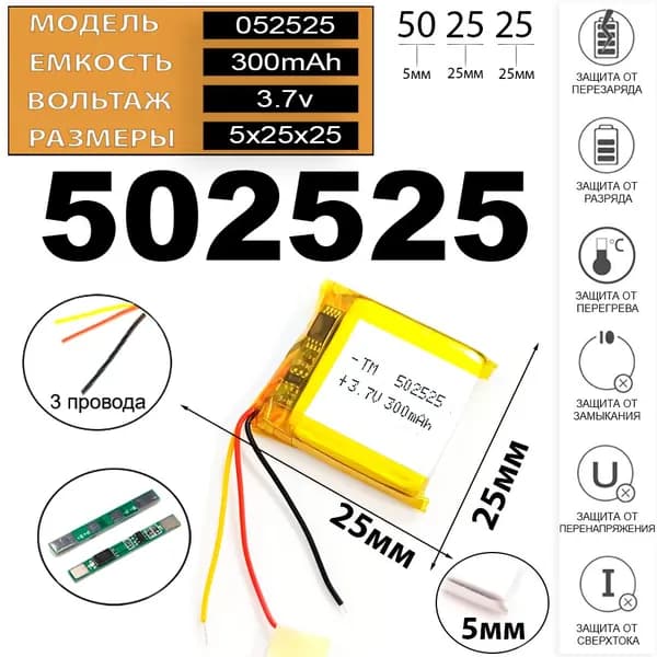 Аккумулятор 3.7v 301mAh 3 pin 3 провода 502525 Li-Pol универсальная аккумуляторная батарея 5x25x25 Терабайт Маркет