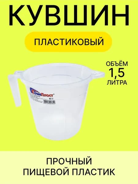 Кувшин пластиковый 1,5 л прозрачный (кружка) XP-15