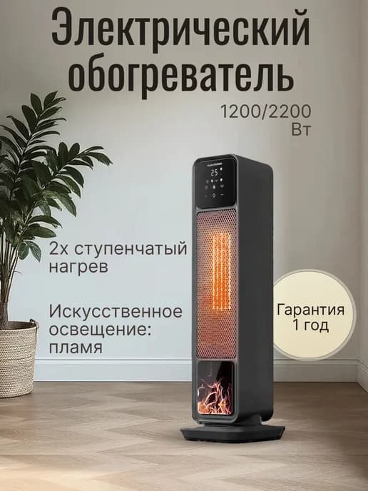 Обогреватель электрический напольный