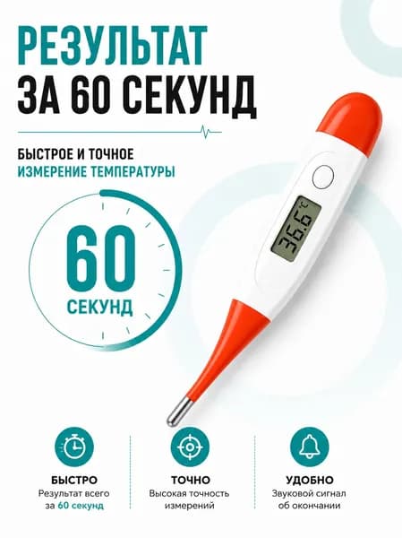 Градусник электронный ERCON, Оранжевый, гибкий кончик медицинский термометр для детей и взрослых
