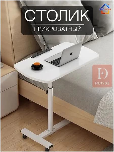 Столик для ноутбука, 54.5х32х90 см