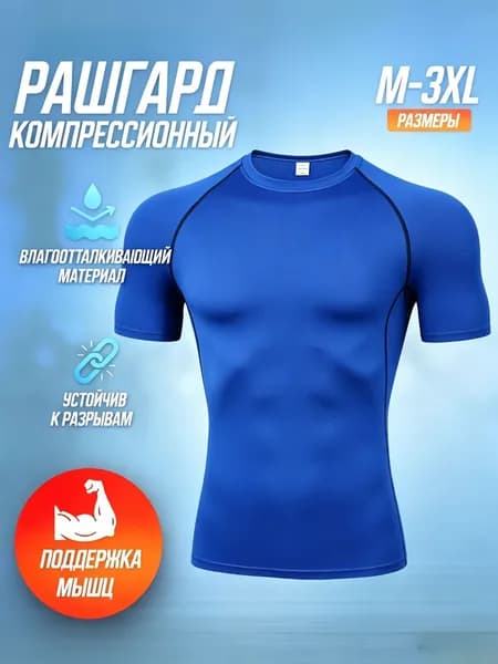 Рашгард тельняшка Одежда