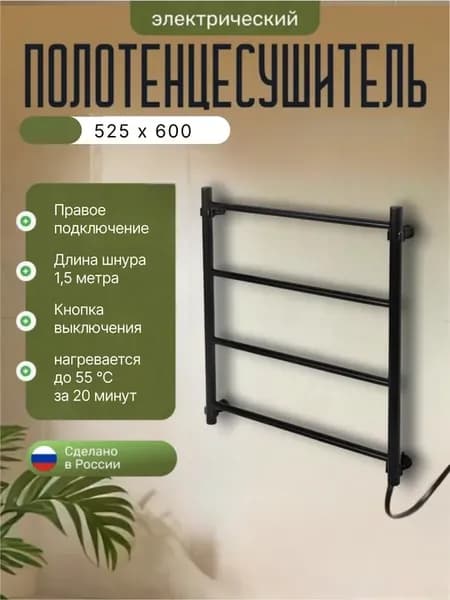 Полотенцесушитель электрический 500*600 черный