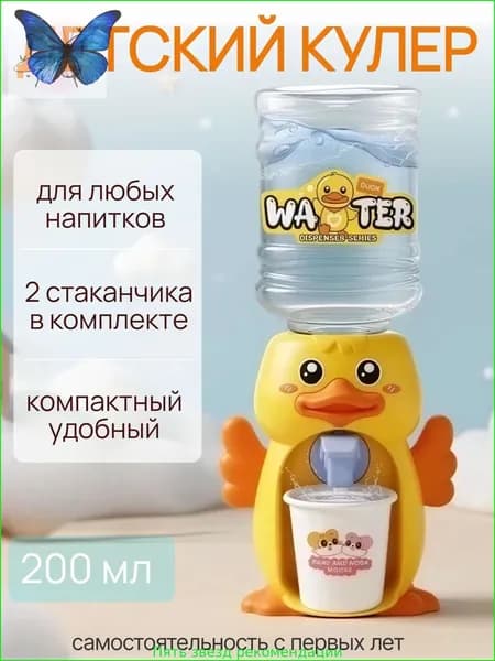 Кулер для воды Кулер детский Smarty-toys