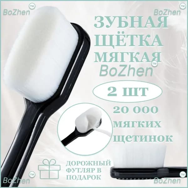Зубная щетка, щетки зубные мягкие в наборе 2 штуки