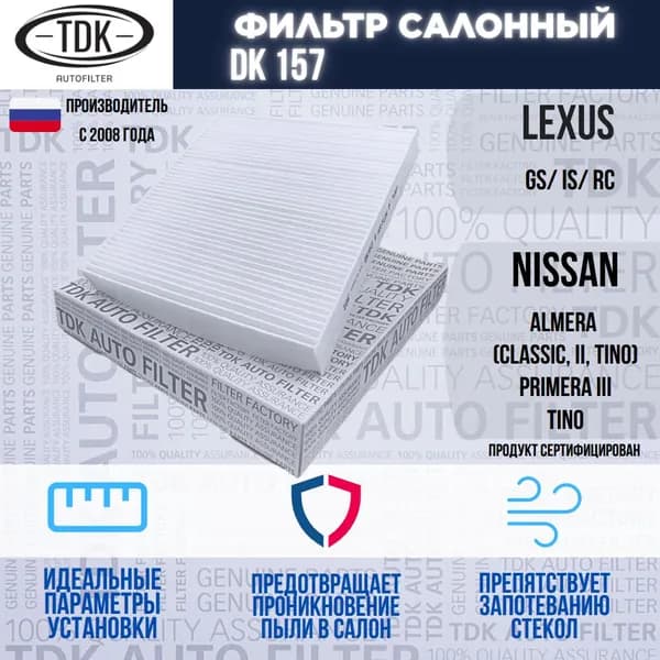 Фильтр салонный Lexus Лексус GS, IS, RC, Nissan Ниссан Almera Альмера, Almera Альмера CLASSIC, TINO, PRIMERA 27891BM400