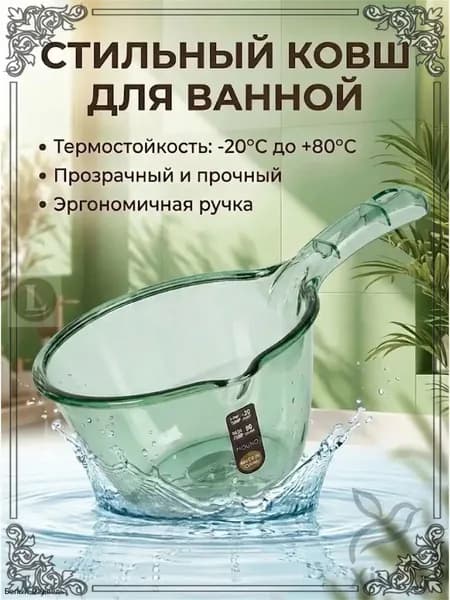 Ковш хозяйственный 1 л пластик 1 шт со сливным носиком