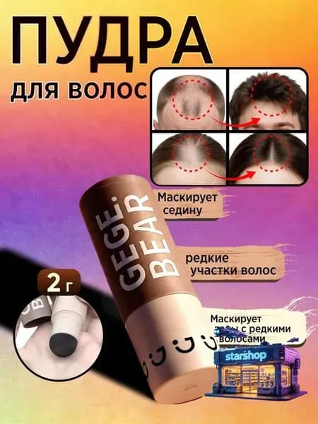 Загуститель для волос, 2 мл