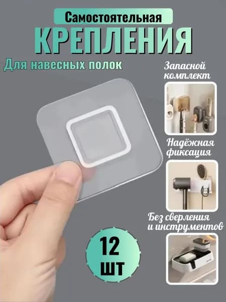 Крепление для навесных полок, 12 шт