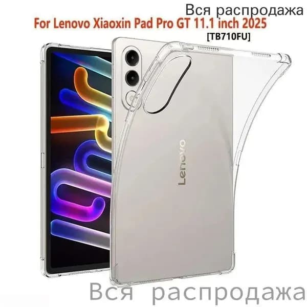Корпус для Lenovo Xiaoxin Pad Pro GT 11.1- дюймовый 2025 TB710FU таблетки защитной оболочки прозрачной TPU против падения подушки безопасности мягкой крышки