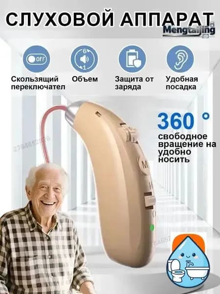 Перезаряжаемые цифровые слуховые аппараты для пожилых людей и взрослых