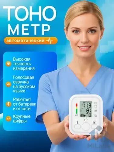 Тонометр автоматический; Тонометр автоматический с адаптером;