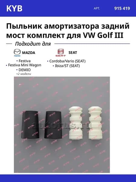 Пыльник амортизатора задний мост комплект для VW Golf III