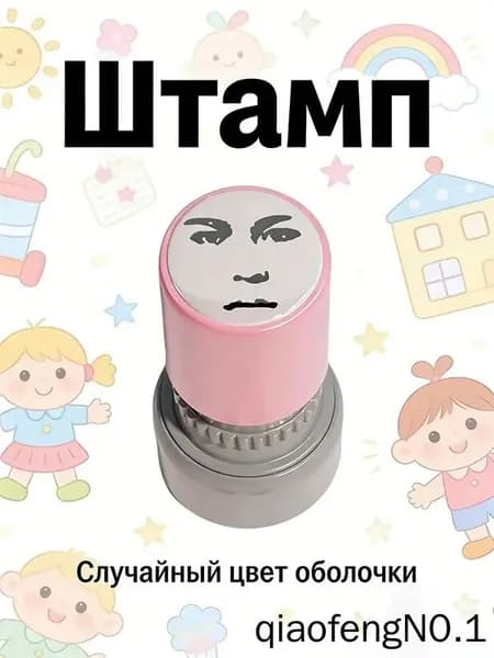 Забавные штампы с выражениями лиц, игрушки для розыгрышей (Цвет корпуса штампа случайный.)