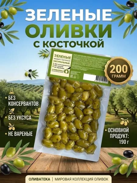 Оливки "ОЛИВАТЕКА" зеленые с косточкой