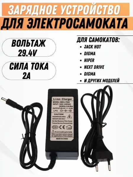 Зарядное устройство для электросамоката Jack Hot (Джек Хот)
