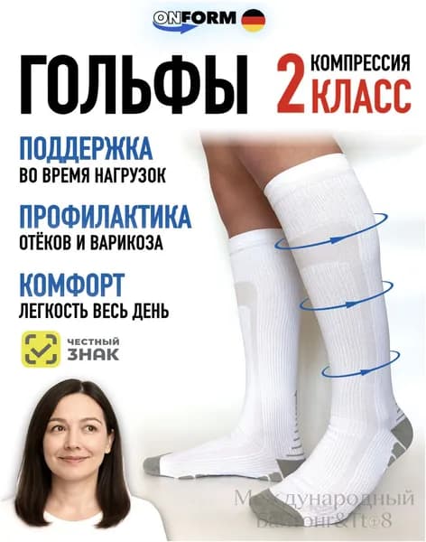 Гольфы женские, мужские Компрессия 2 класс, 1 пара