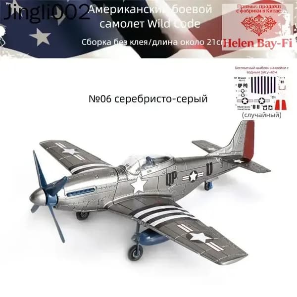 Конструктор-модель: истребители Второй мировой войны в масштабе 1/48 военная игрушка-декор.№6 Мустанг/Темно-серый_19