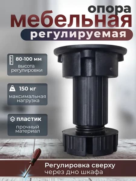 Ножка для мебели ,8см