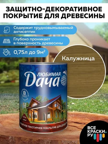 Пропитка для дерева Любимая Дача для наружных и внутренних работ, антисептик, защита от влаги и гниения, полуматовая, калужница, 0,75 л