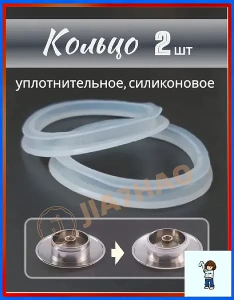 Уплотнительное кольцо донного клапана;прозрачный,2 шт.;Для герметизации во избежание утечки воды