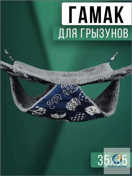 Гамак двухъярусный в клетку для крыс, грызунов, хомяка, белки. Большой. Размер 35*35 см