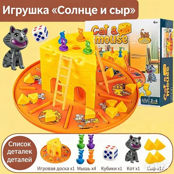 Настольная игра,<<Сырная битва>>,Развивающие игры для детей
