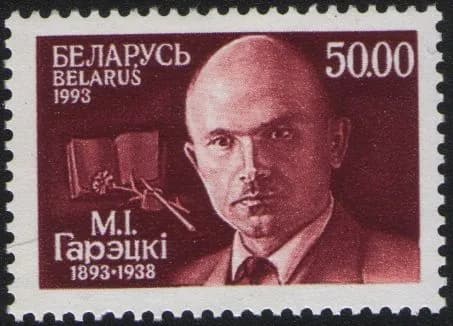 Беларусь 1993 Исторические личности Беларуси, марка Столетие со дня рождения М.И. Горецкого (1893-1938), писателя (MNH)