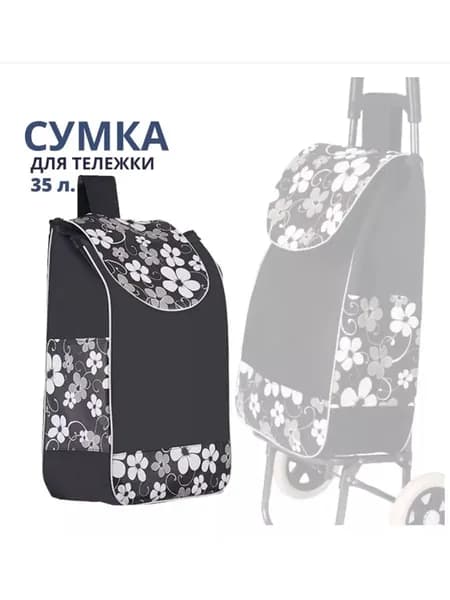 Сумка тележка