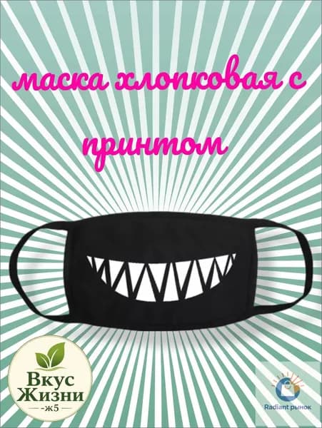 Маска-повязка на лицо FEDOR accessories 1 шт.