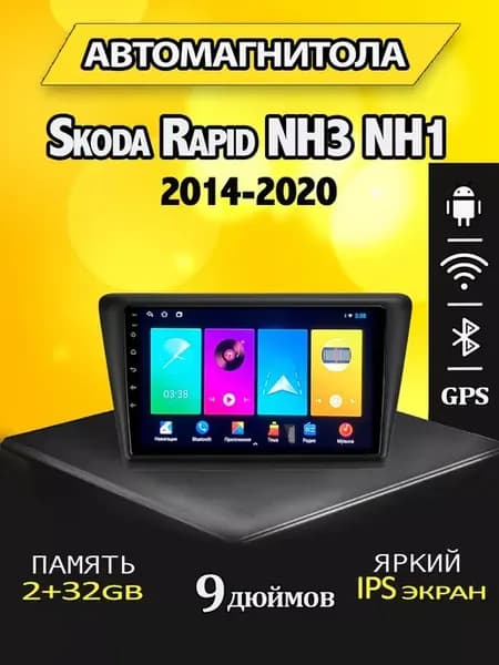 Магнитола Skoda Rapid NH3 NH1 2014-2020 2 32GB