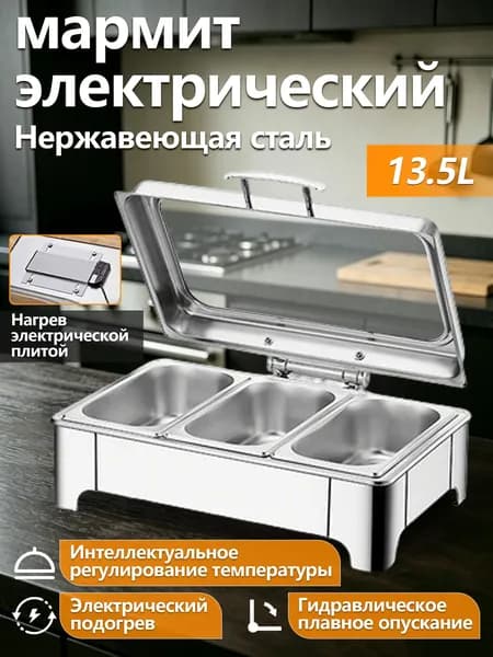 мармит электрический
