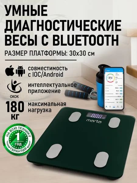 Умные диагностические весы MARTA MT-1607 с синхронизацией с телефоном Bluetooth, индикатор температуры, max 180кг, 30x30 см, темный хризолит