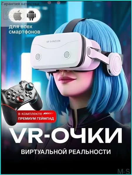 Эксклюзивные VRочки для смартфона, оснащенные джойстиком управления