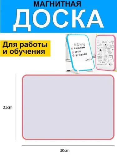 доска для рисования детская