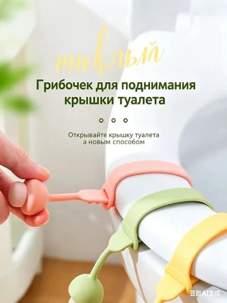 Держатель для крышки унитаза силиконовый ручка-подъемник 2 шт, гигиеническое кольцо для стульчака регулируемое, аксессуар для туалета ручка для поднятия сиденья унитаза
