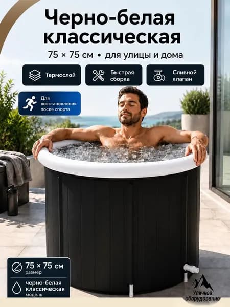 Купель 476 л, диаметр75 см.