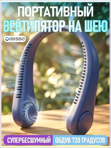 Портативный вентилятор 019e40f3e4f076b4971a4a1f29dca152, темно-синий