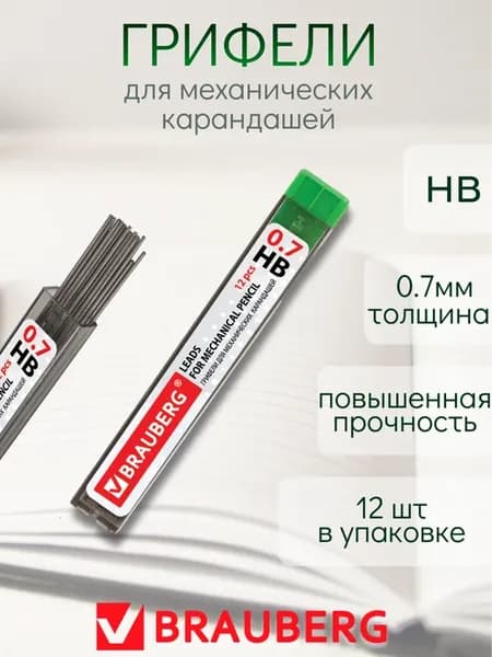 Стержни для карандаша 0.7 мм