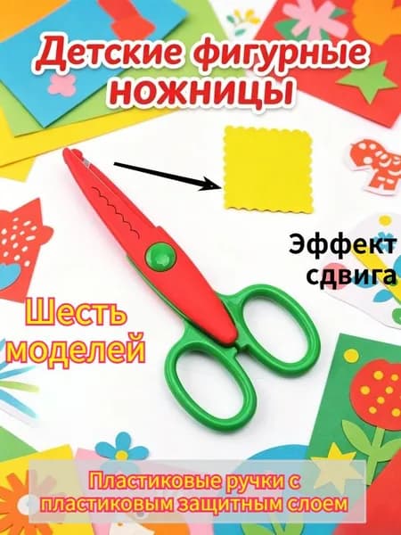 НожницыРаскройные