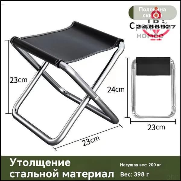 Кресло для рыбалки19.5*31.5 cm см