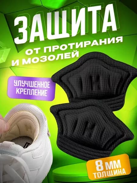 Пяткоудерживатели для обуви